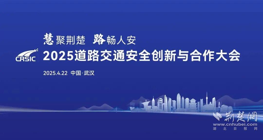 2025年安全安全安全安全与会议会议湖北警察局：