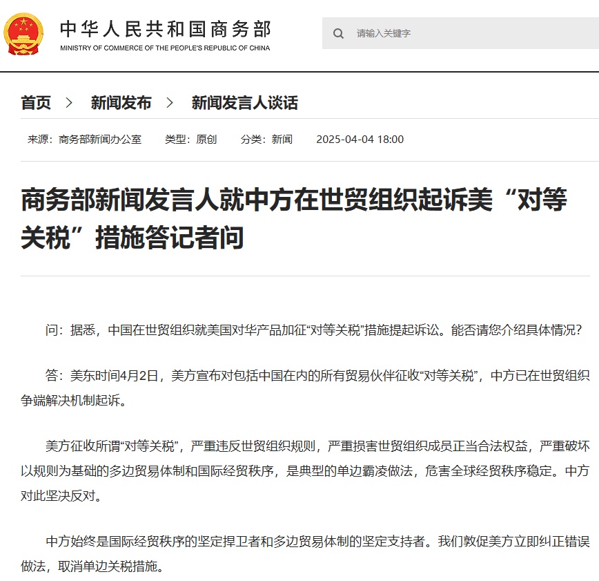 商务部发言人回答了播音员关于中国WTO的“奖励