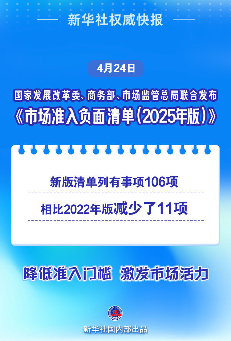 新华社新闻社新闻社|减少了11个项目！发布了“