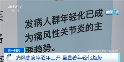 痛风的扩散每年都会上升，显示出年轻人的重大