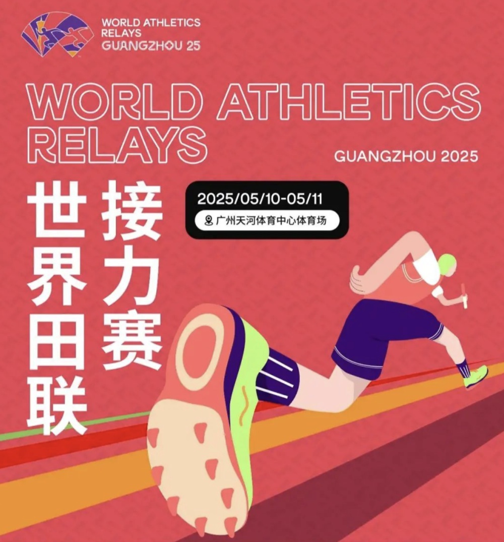追逐光|倒计时至30天！新世界田径联合会项目将