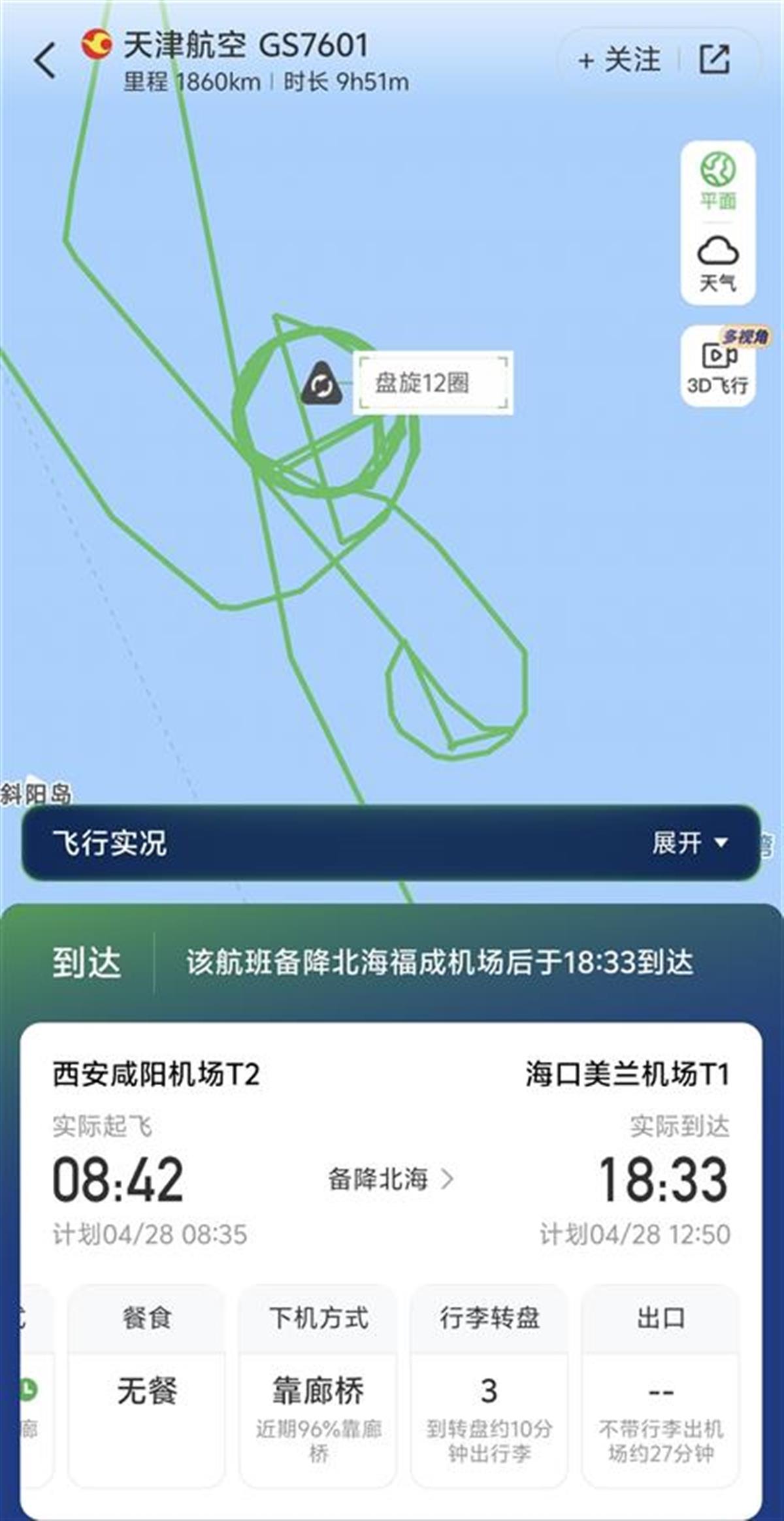 从西安到北海之前，从西安飞往海顿的飞机已经