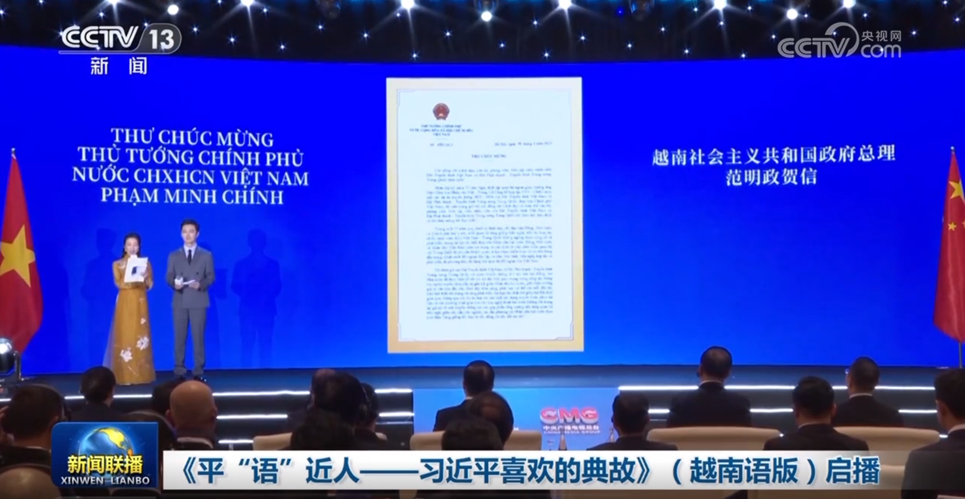 “言语”与人接近 - 习近平发起的典故”（越南