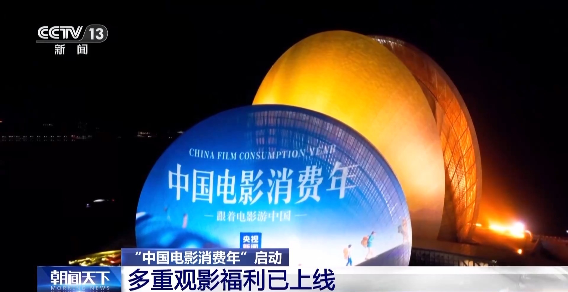 开始“中国的电影消费年度和像这样收到