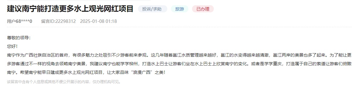 人民建议 网友建议打造更多水上观光网红项目 南宁：三融合战略再造邕江(图1)