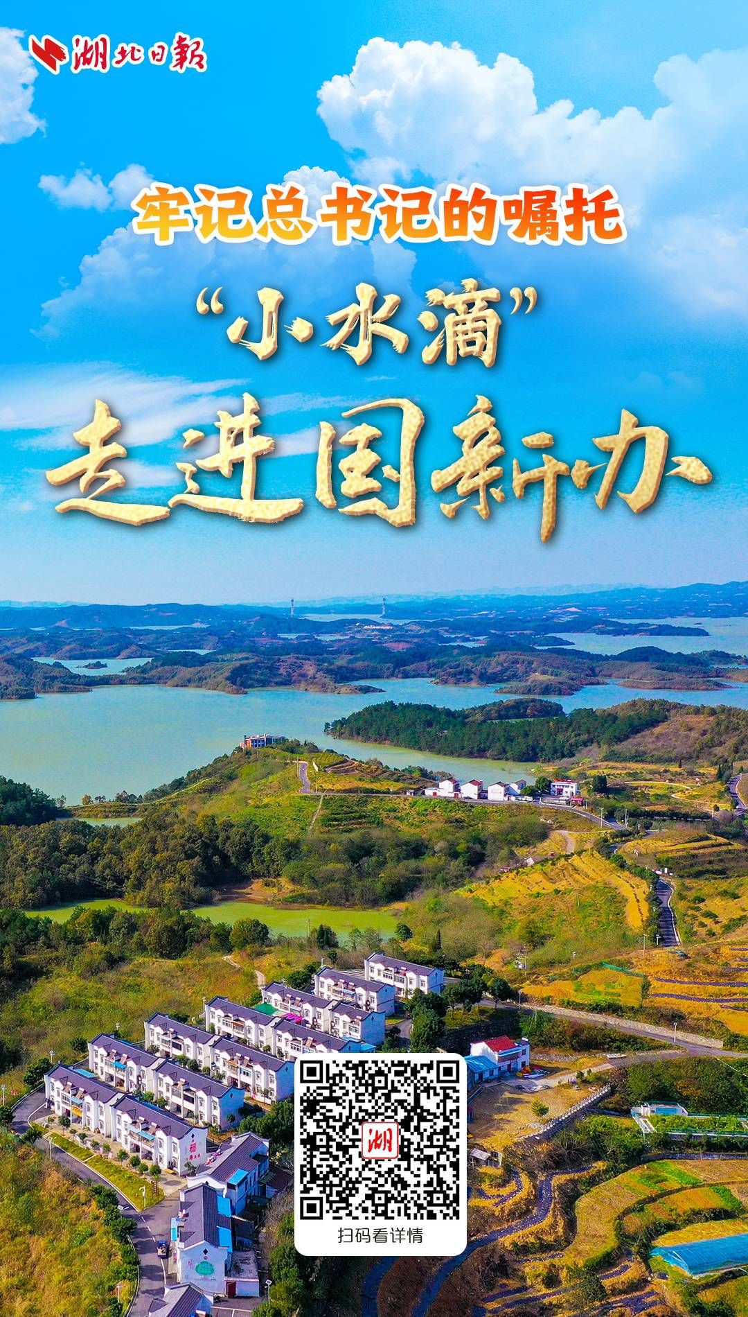 请注意秘书长丨“小水滴”的说明进入国务院信