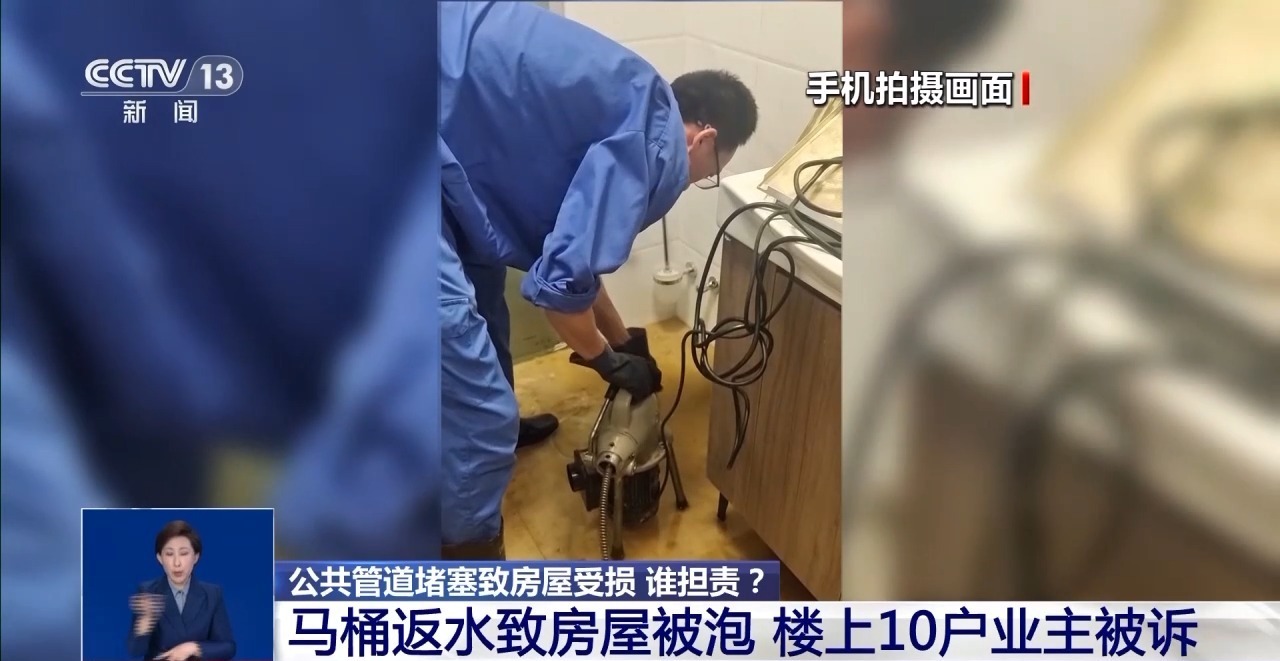 爱体育下载公共管道堵塞致房屋受损 谁担责？(图2)