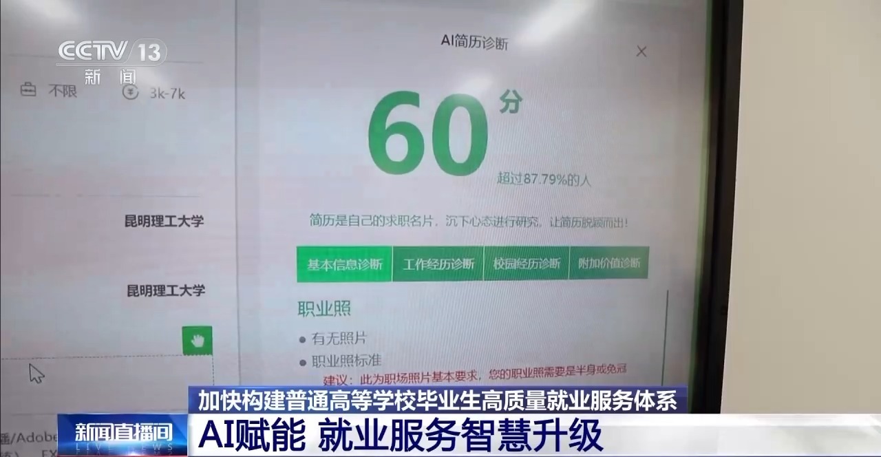 AI抛光简历，采访面试...大学生有一个“数字助手