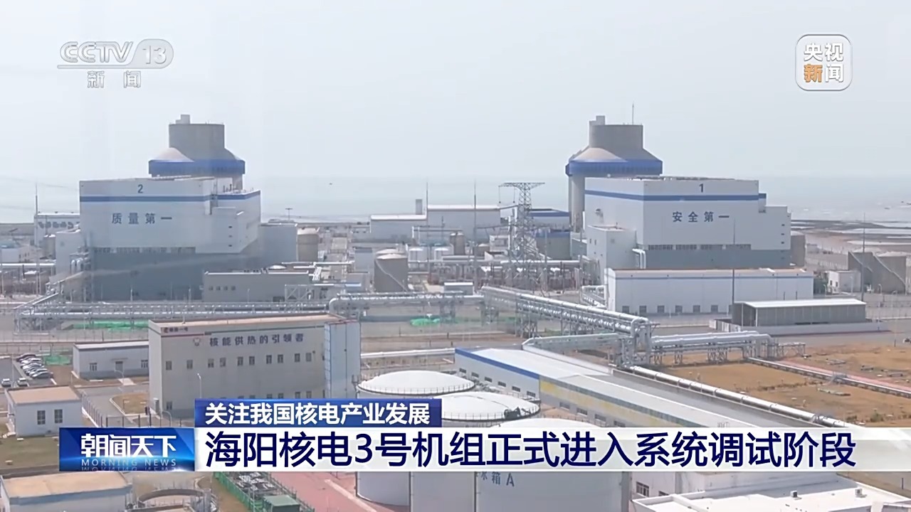 核电单元3已正式进入系统阶段。亲密访问将揭示