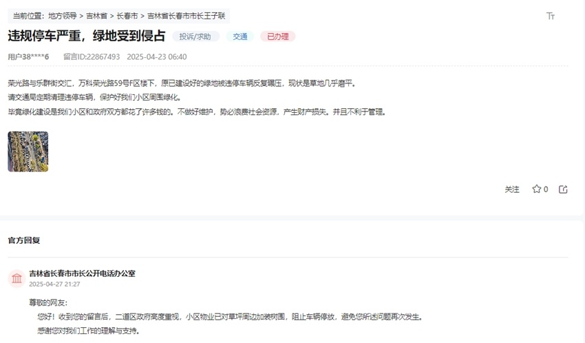 做实用的事情| Changchun网民报告的非法停车问题已