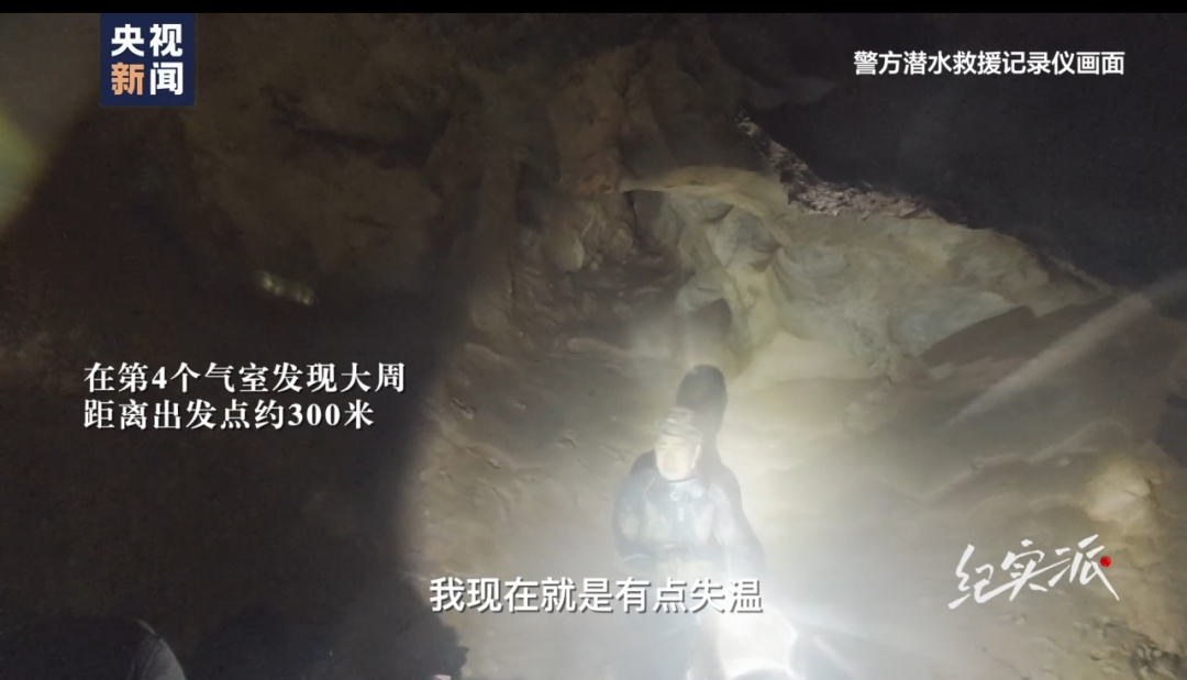 洞穴潜水失联3天奇迹生还当事人讲述生死73小时！(图6)