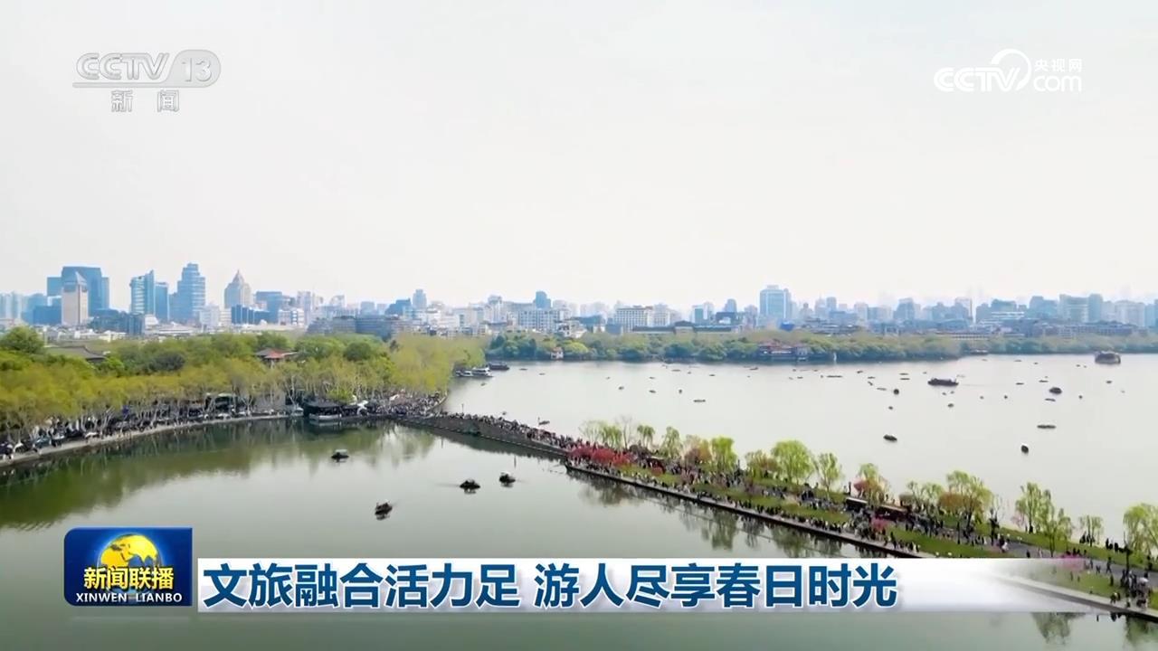 文化和旅游融合充满活力，游客喜欢春天