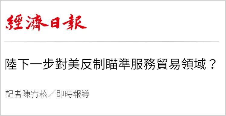 日月谭天“击中美国软肋”！岛内热议大陆在电影方面反制美滥施关税(图2)
