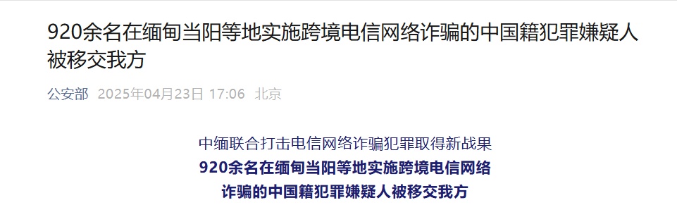 超过920名中国嫌疑人已将跨