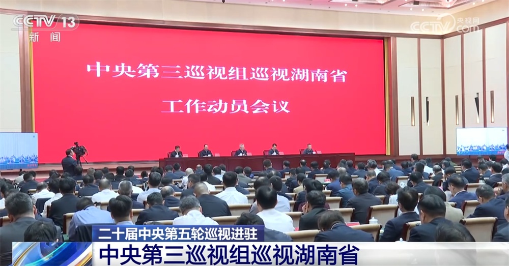二十届中心第五轮巡视开端进驻 详细情况及“亮点”一文了解↓