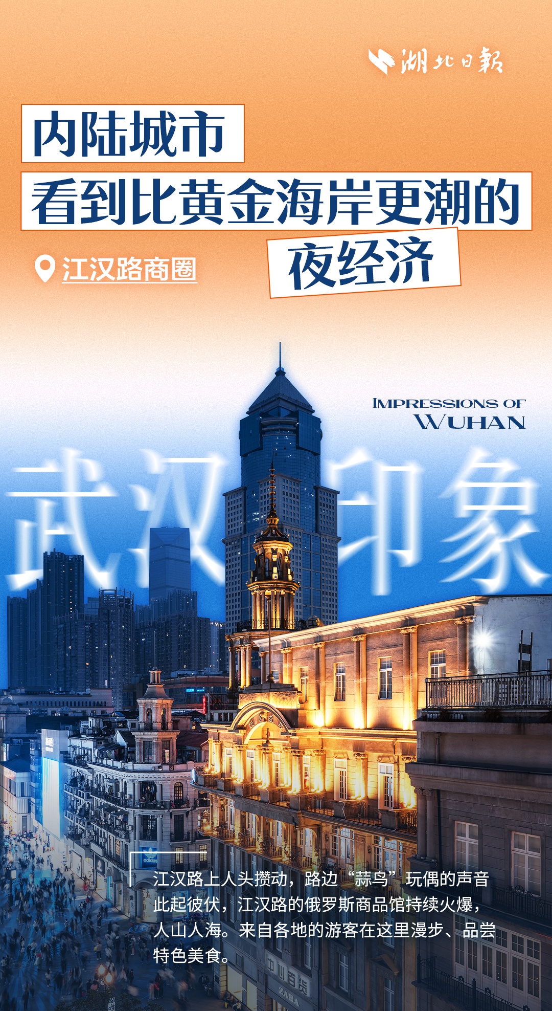 世界朋友圈认证：本来你是这样的武汉