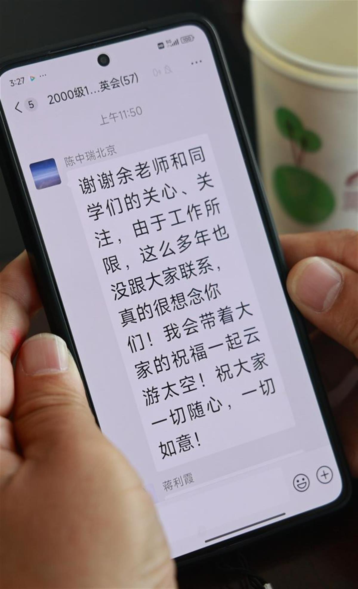 陈中瑞飞天音讯传来高中同学群欢腾了，班主任：他不急不躁，处置突发事件的才能十分强