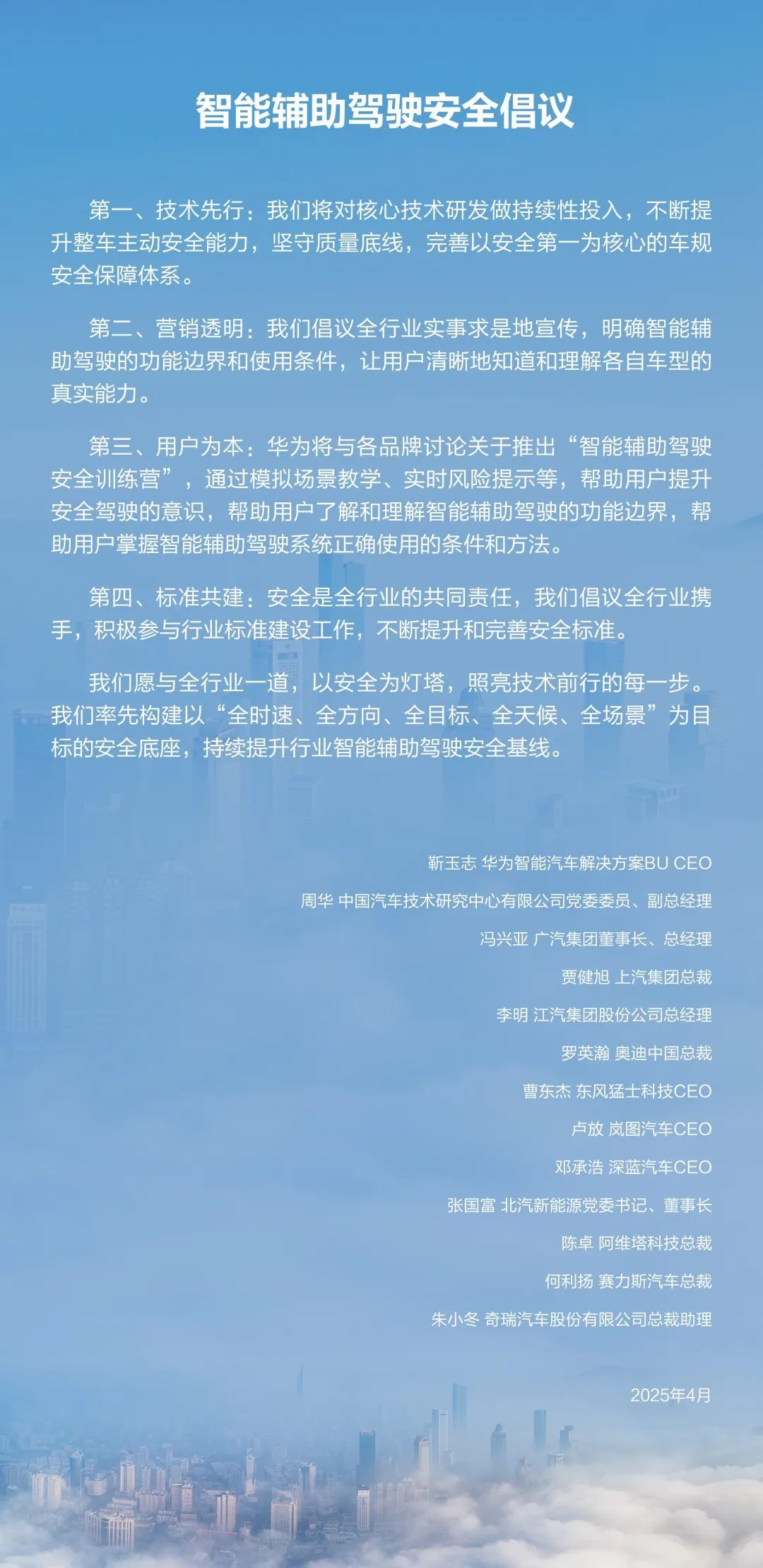 十余家企业组织携手建议智能辅佐驾驭安全建议！