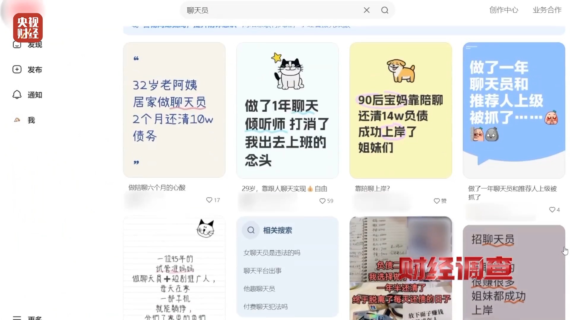 谈天员、拉人头、张狂擦边……结交软件竟成黄色买卖线上中转站