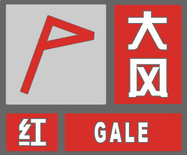 河北初次发布劲风赤色预警信号