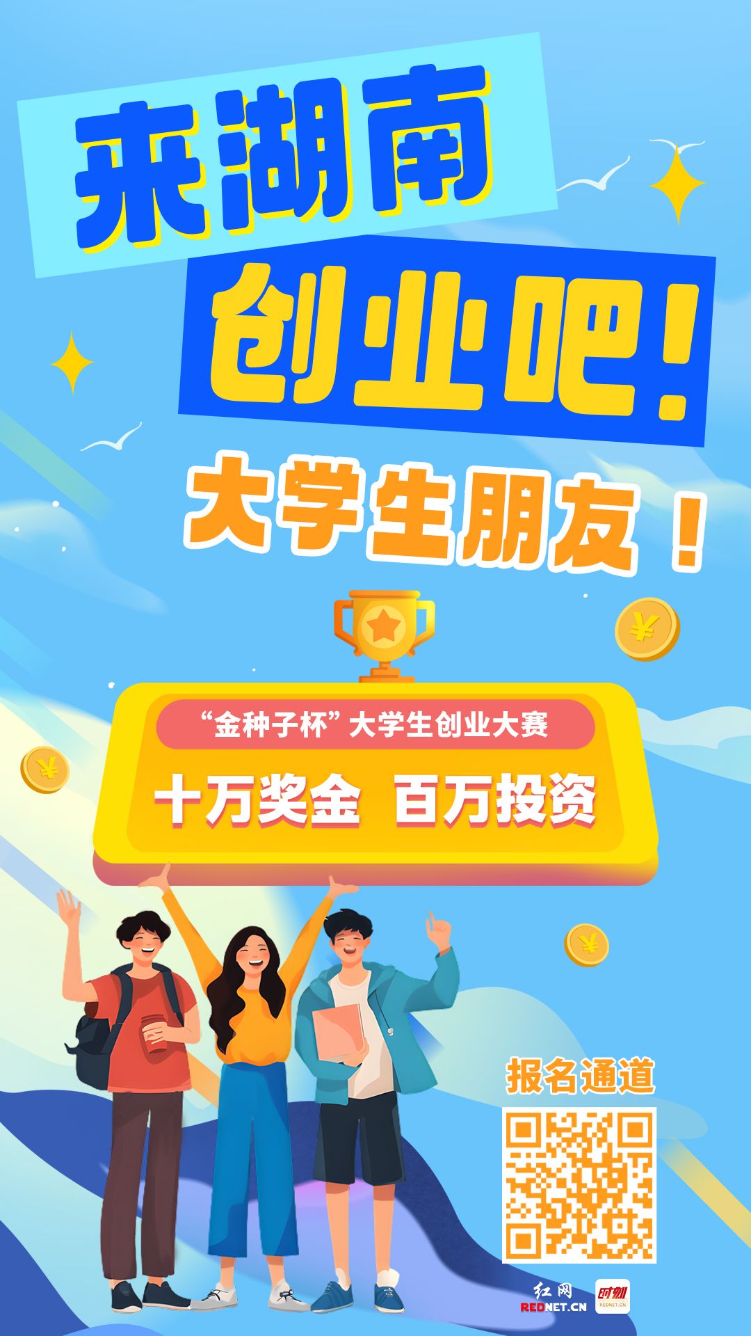 启动了参加“金色种子杯”大学生创业竞赛的注