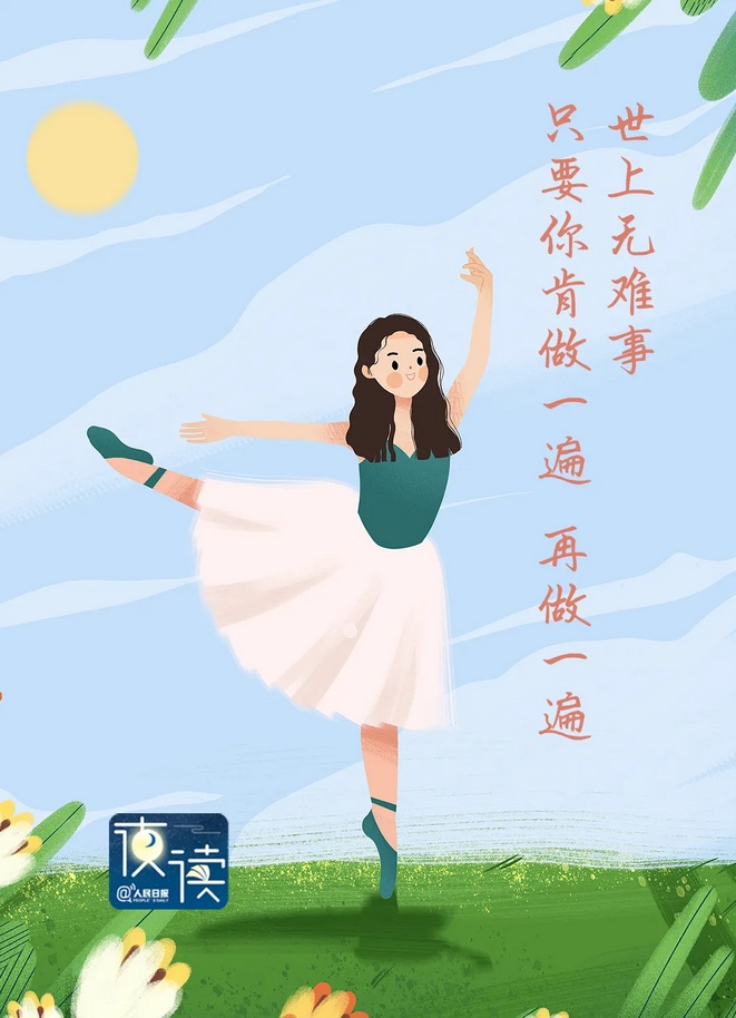 夜读丨许多工作只需仔细做一遍，就能超越90%的人