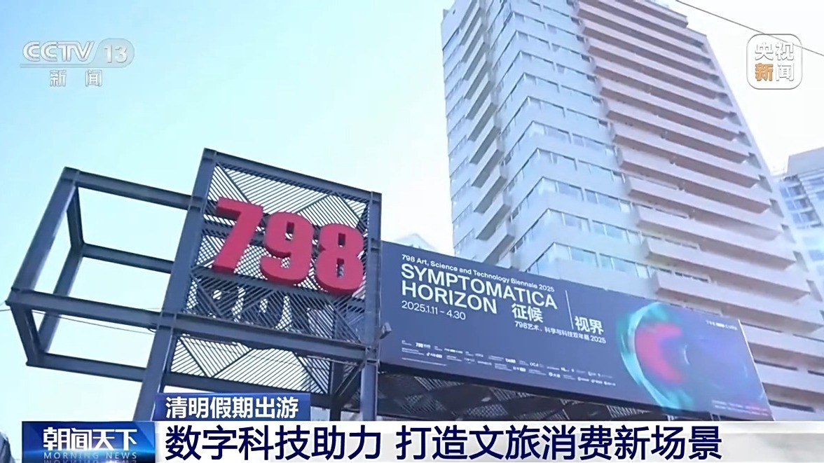 数字科技＋文博场馆 清明假期解锁沉浸式文旅新体验(图2)