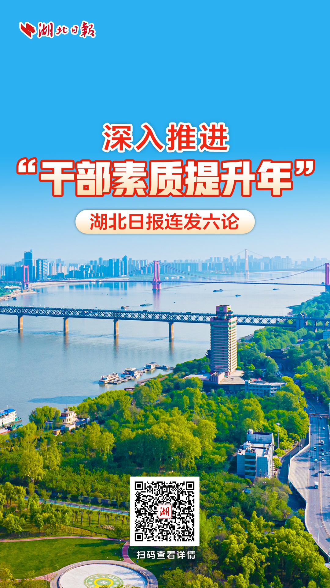 深层促进湖北每日连续六个理论出版的“干部质