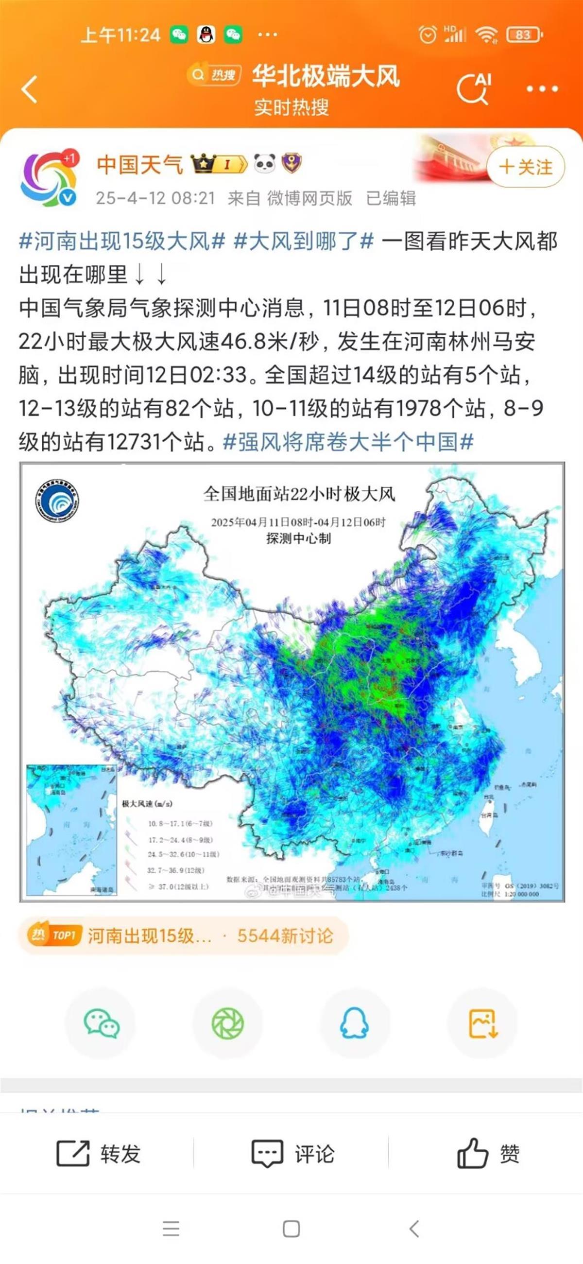 河南林州呈现15级劲风，气象局：山顶无遮挡所以风大，为60多年来监测到的最大一次