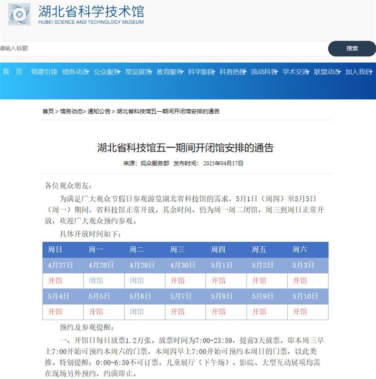 事关五一！湖北省科技馆最新告诉