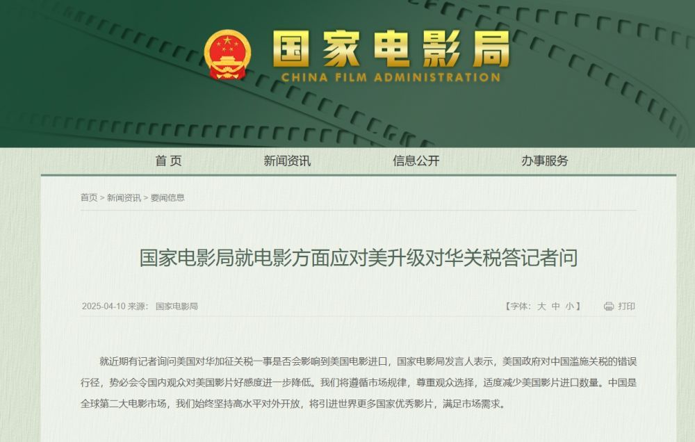 国家电影管理局回答新闻工作者的问题，要回应