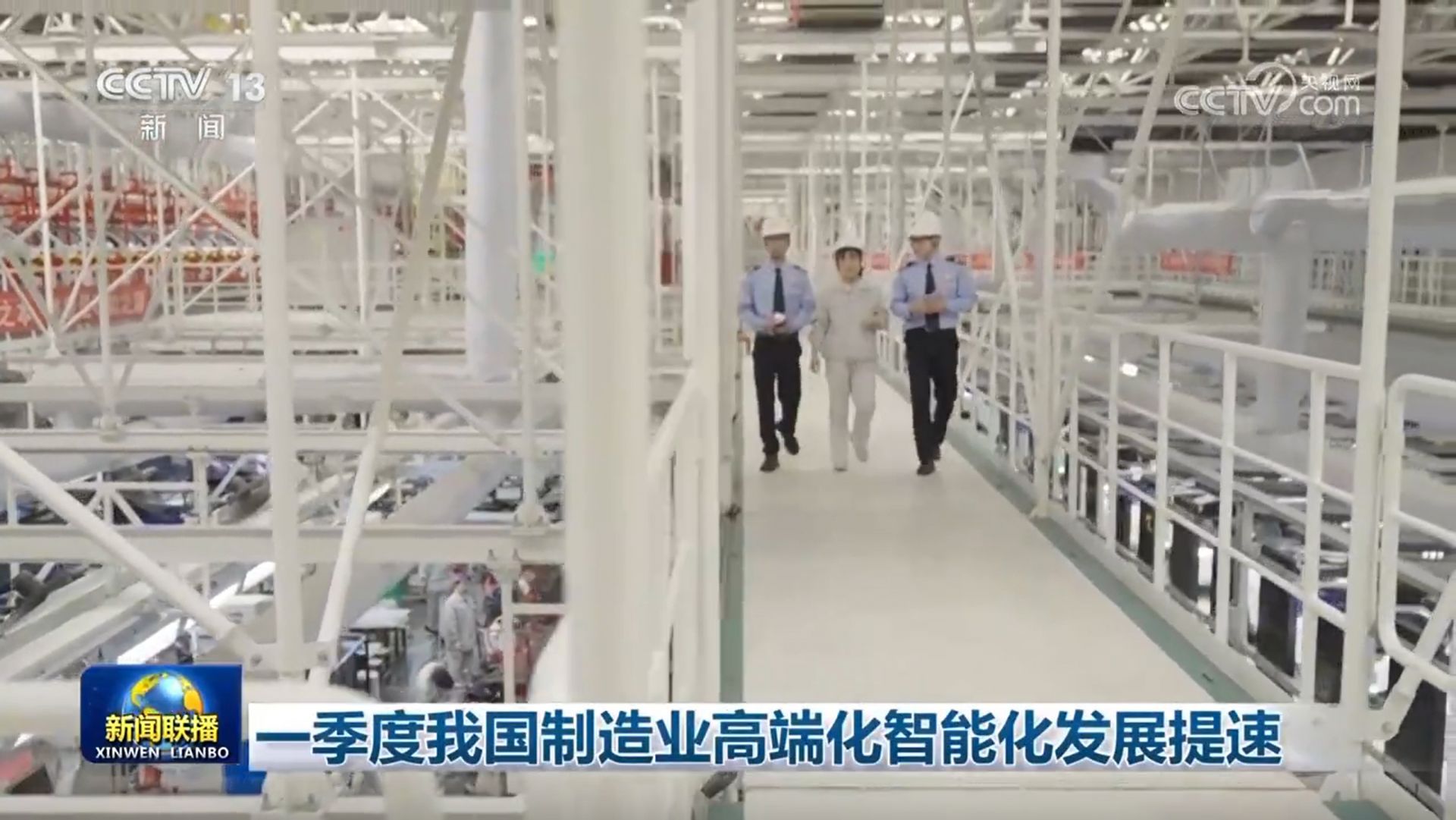 在第一季度，我国的高端和智能制造业的发展加