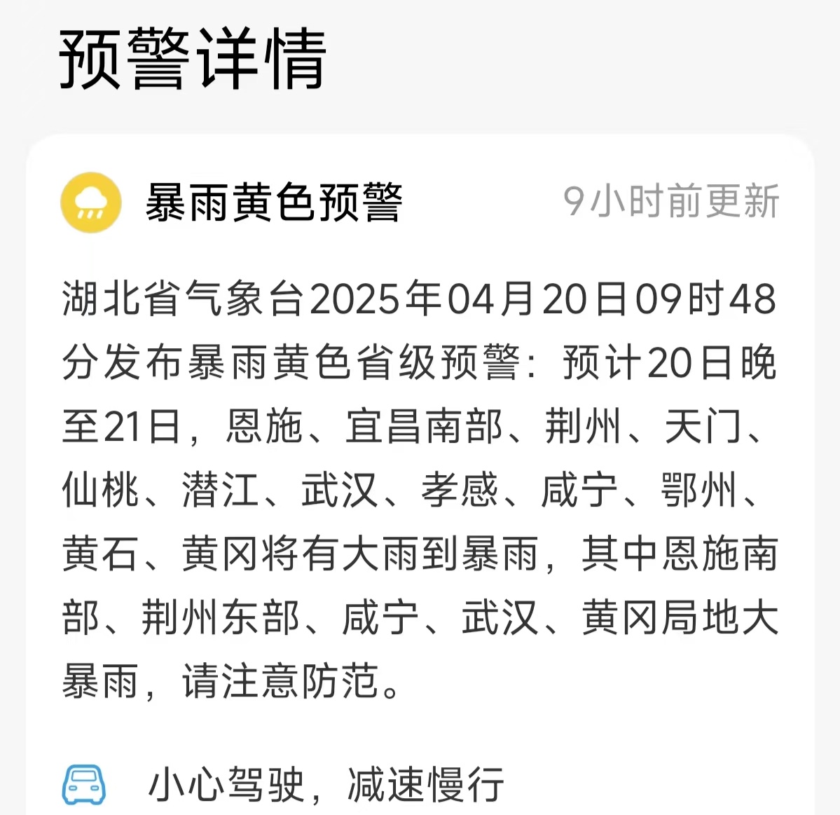 明日早顶峰有大雨，武汉交警发布交通安全提示