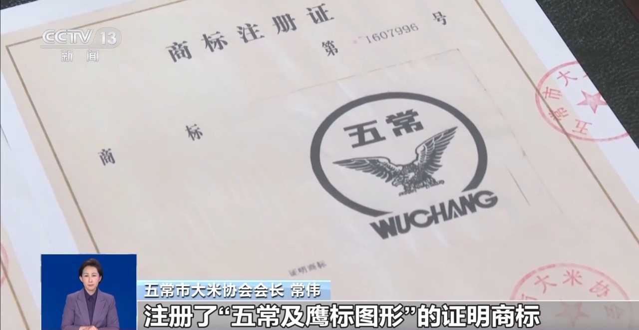 “ wuchang rice”一词违反了从wuchang的来源出售大米