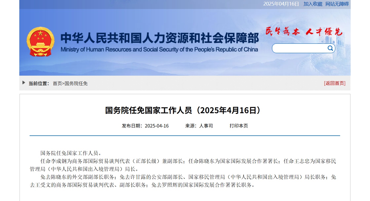 Li Chenggang担任国际贸易谈判代表和商务部副部长