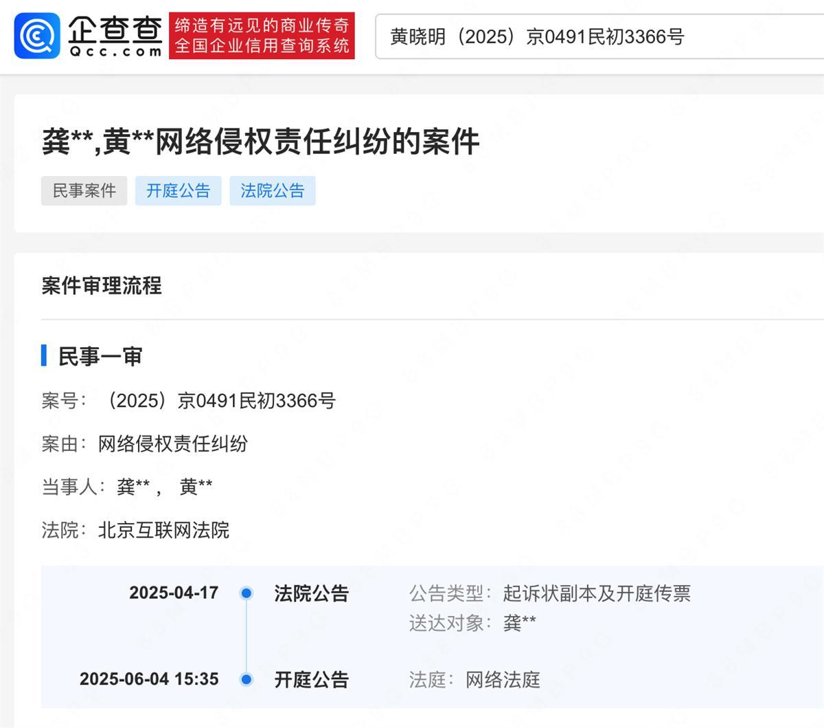 黄小子起诉自我媒体博客作者冈·旺西安(Gong