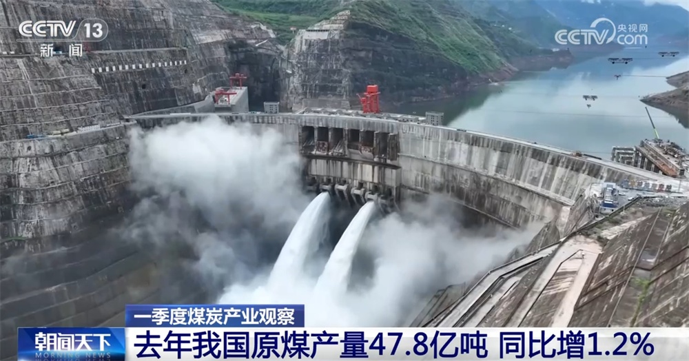 从一季度煤炭工业“成绩单”看改变 逐“绿”向“智”厚植高质量开展底色