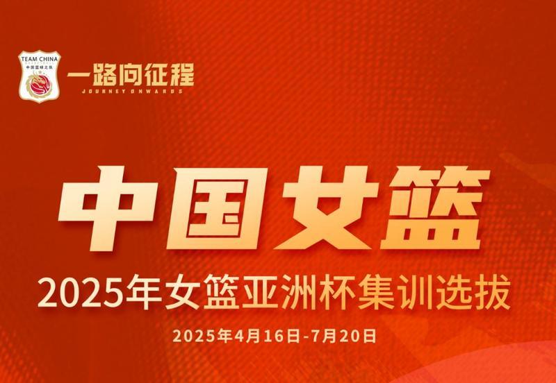 中国女子篮球队宣布了训练名单，教练锣透明：