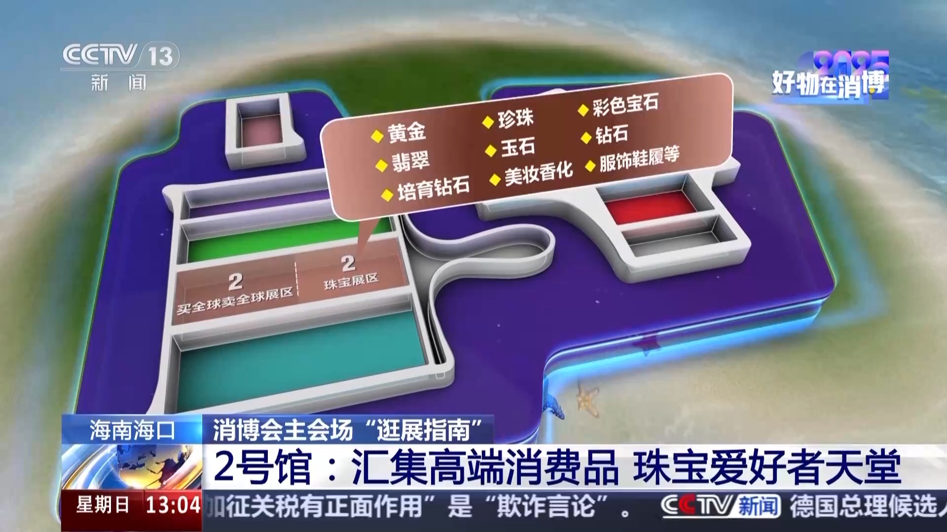 八个展览馆结合了世界各地的美丽事物。请检查