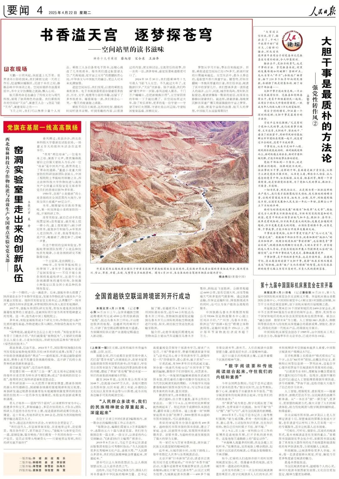 神十九乘组人民日报撰文：在太空读书是世界级浪漫