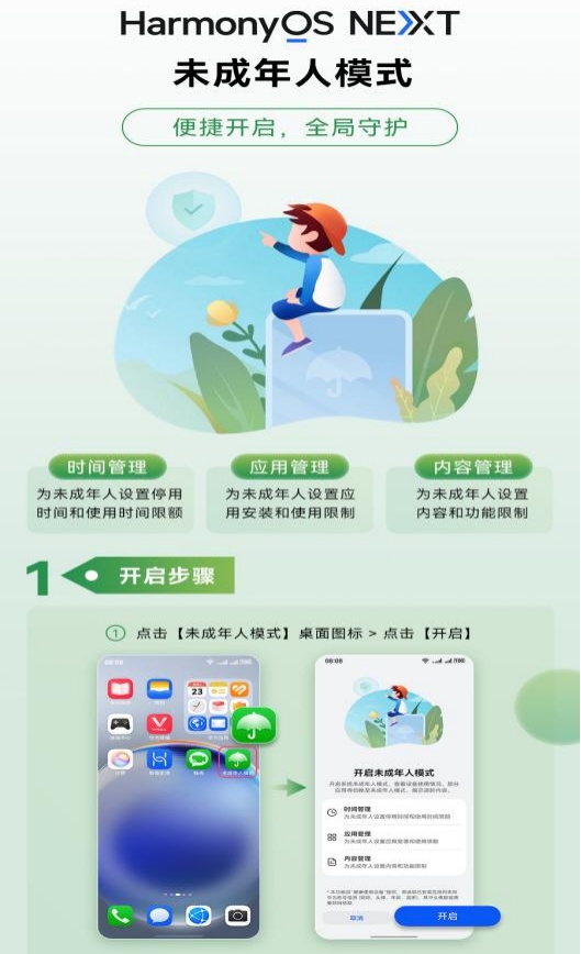 软硬件企业会集发布未成年人形式使用手册