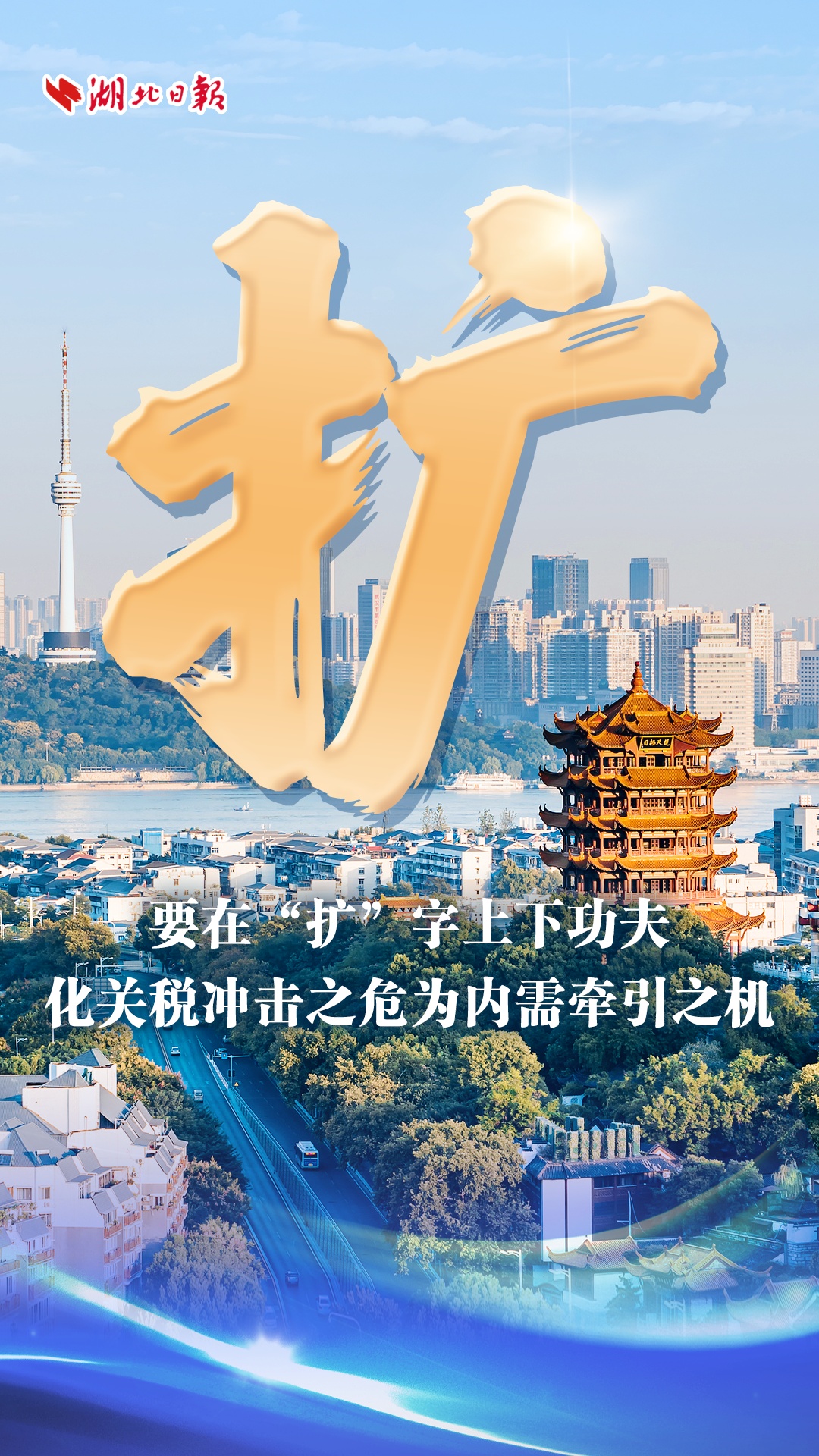 如何在第二季度进行湖北经济？该路径在“五个