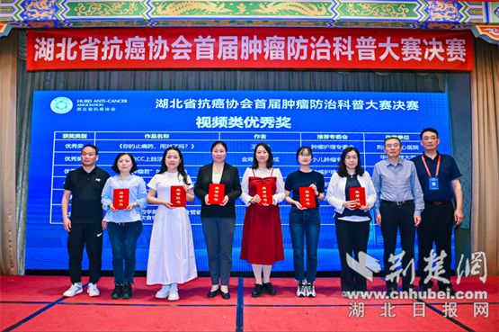 荆门市中心医院在“湖北省抗癌协会首届肿瘤防治科普大赛”中获奖