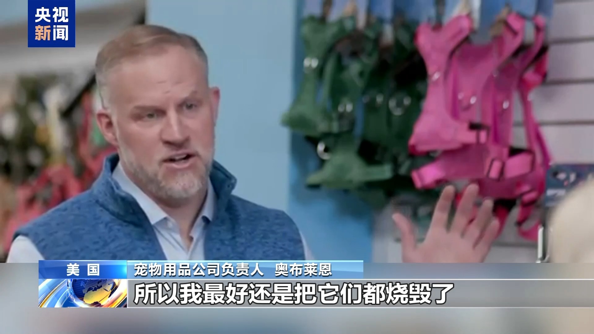 “可能面临损失”美国宠物用品，指责中小型企