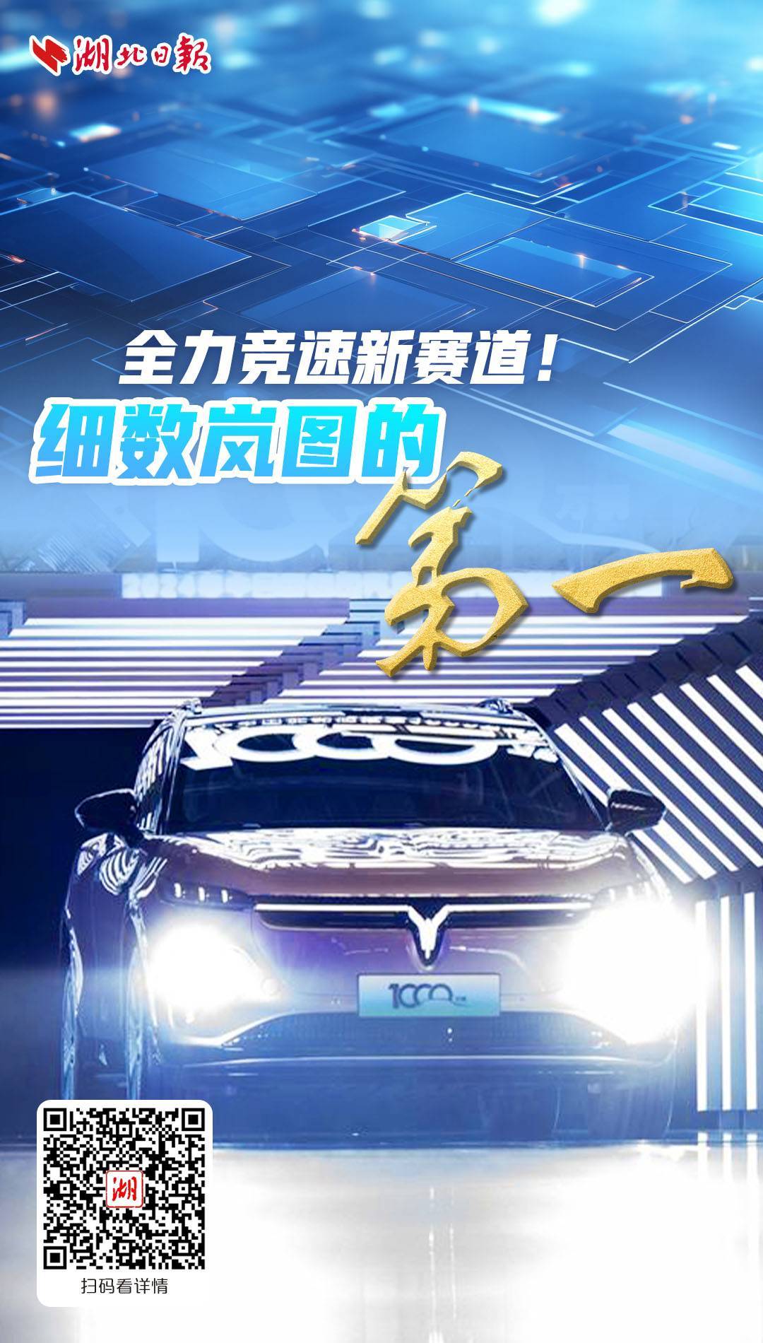 用您的所有优势竞争新赛道！计算Lantu的“第一”