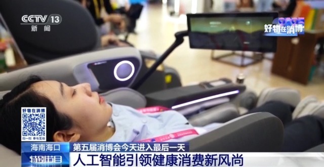 AI把脉健康监测……解锁消博会上的健康生活“好搭子”(图3)