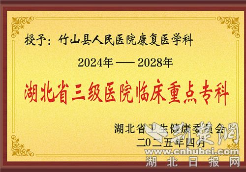 Zhushan县的第一个省级临床专家出生