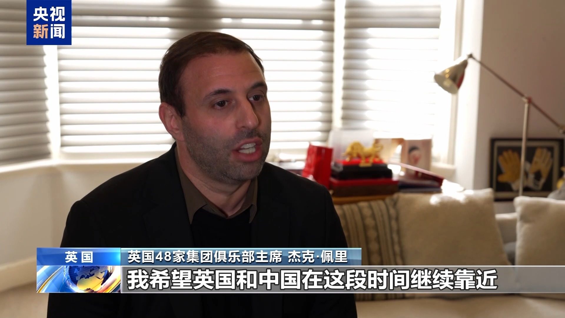 英国商界人士：消博会关于英企是绝佳时机 期望加深英中协作
