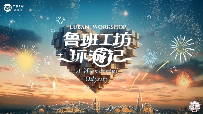 Luban Workshop的旅行笔记：世界对话的职业教育方舟