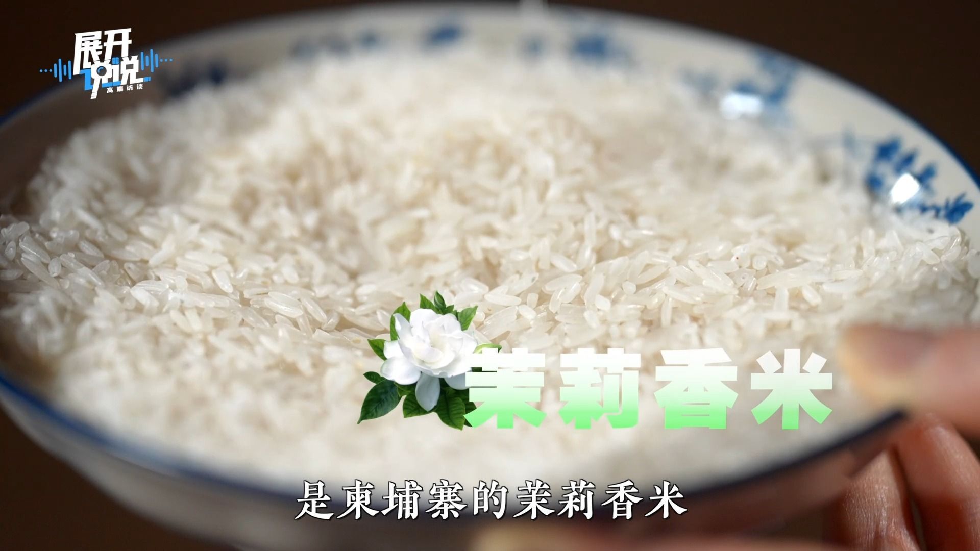 柬埔寨的“大米花”如何漂浮在中国？